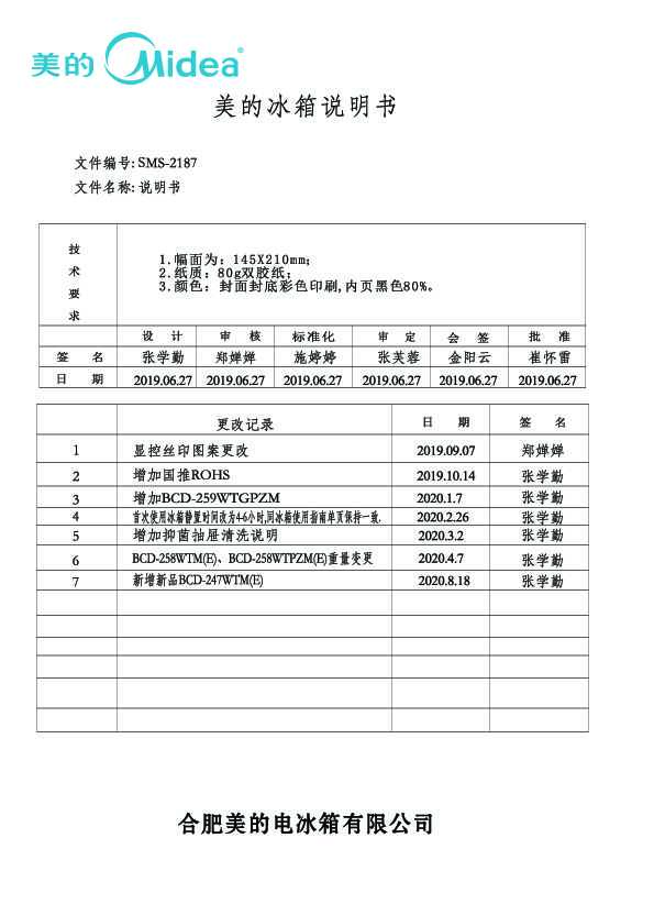 Midea美的BCD-247WTM(E)说明书