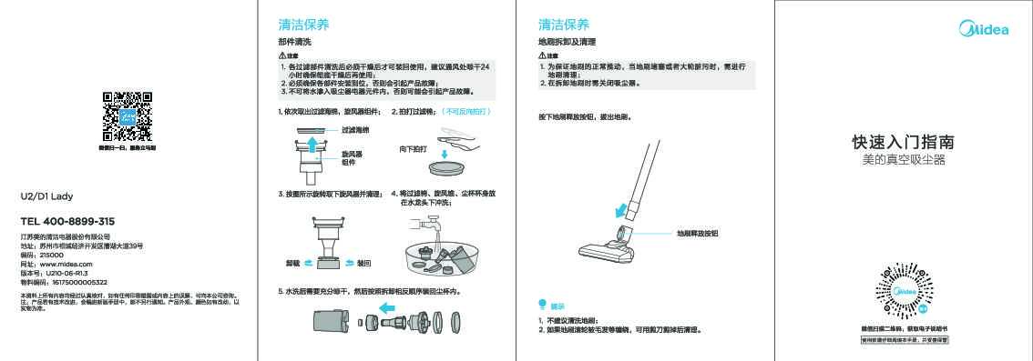 Midea美的D1 Lady说明书