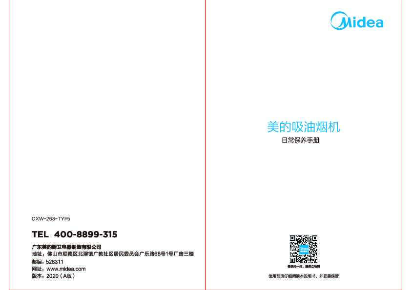 Midea美的CXW-268-TYP5说明书