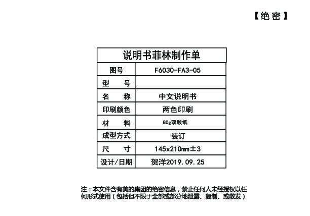 Midea美的F8032-GF7(HE) 说明书