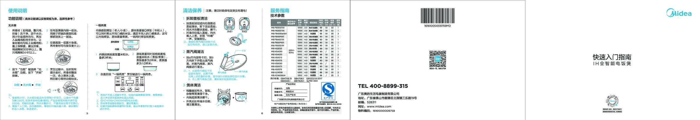 Midea美的MB-FB30S705 FB30X6-218A 说明书