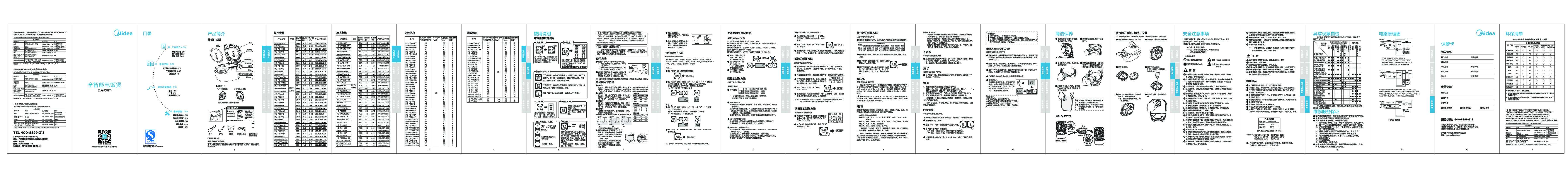 Midea美的MB-FB40simple111 FB40M2-740R 说明书