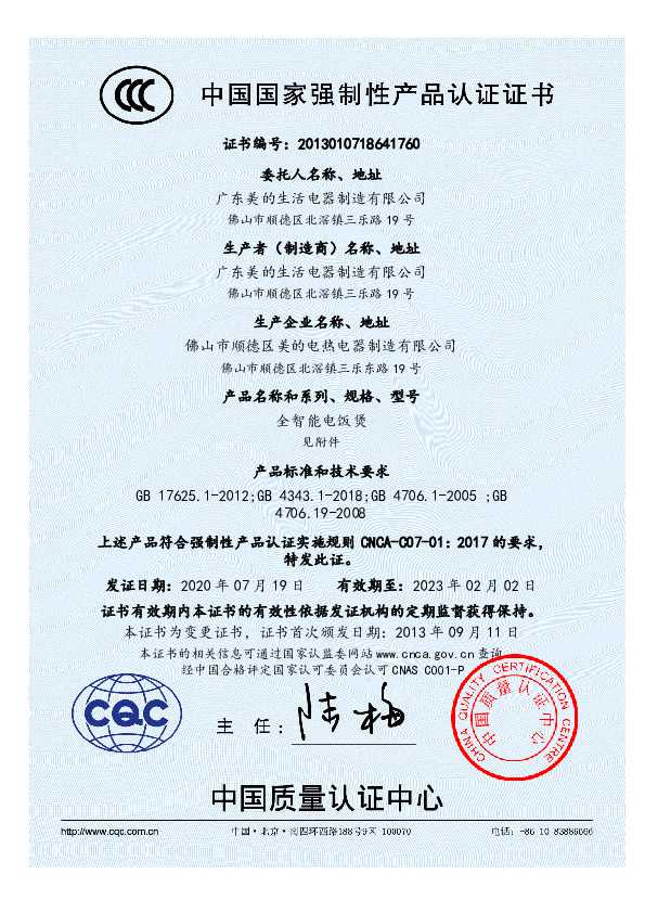 Midea美的MB-40LE17 FB40M107 说明书