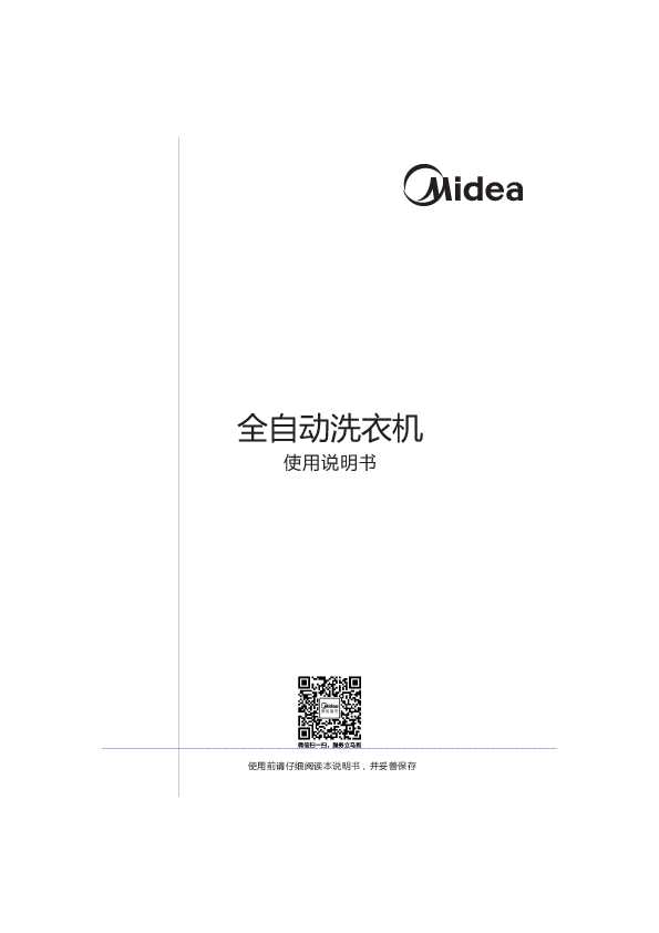 Midea美的MB100-6200DQCG说明书