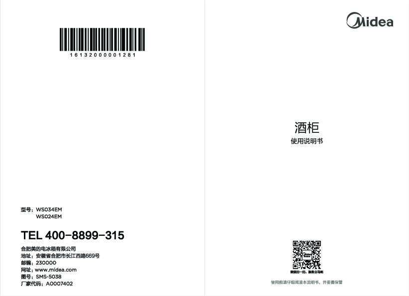 Midea美的WS024EM说明书