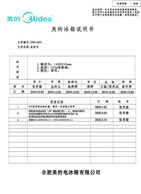 Midea美的BCD-601WKGPZM说明书