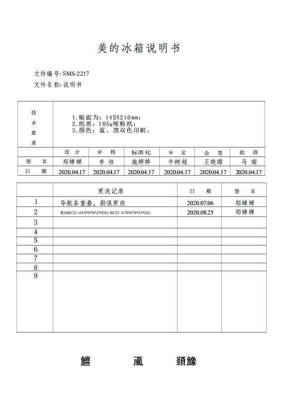 Midea美的BCD-449WSPZM(E)说明书