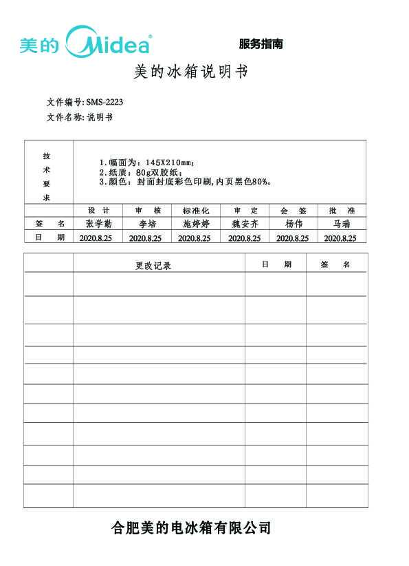 Midea美的BCD-342WPZM(E)说明书