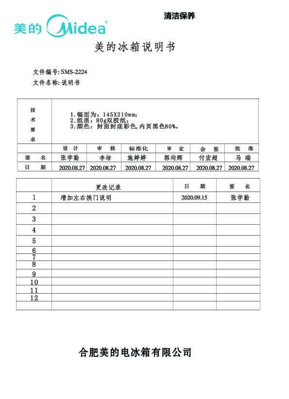 Midea美的BCD-272WM(E)说明书