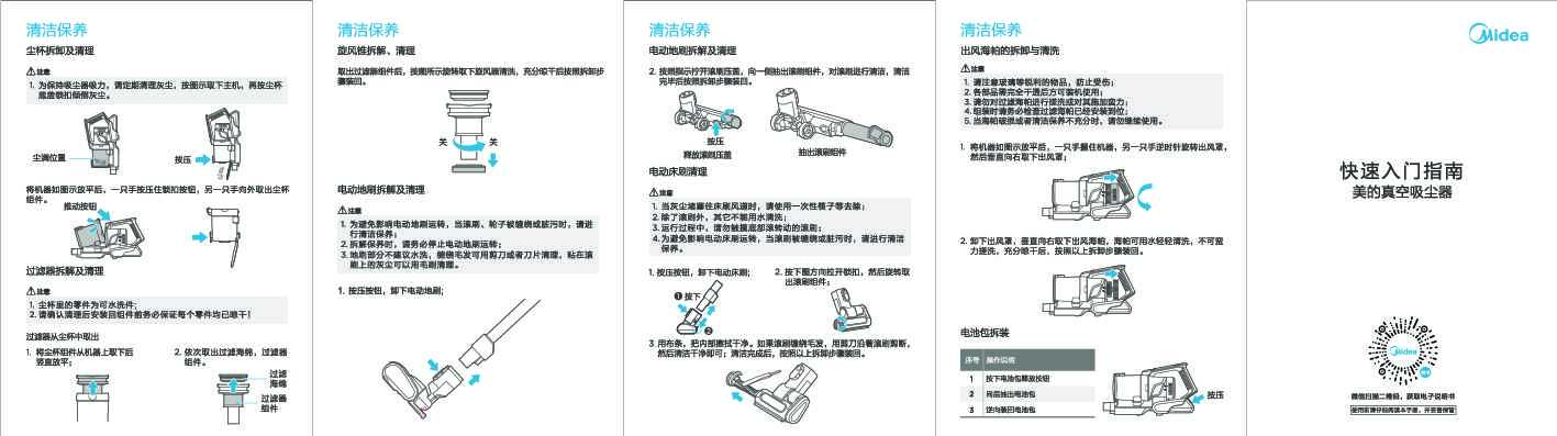 Midea美的P7 Flex说明书
