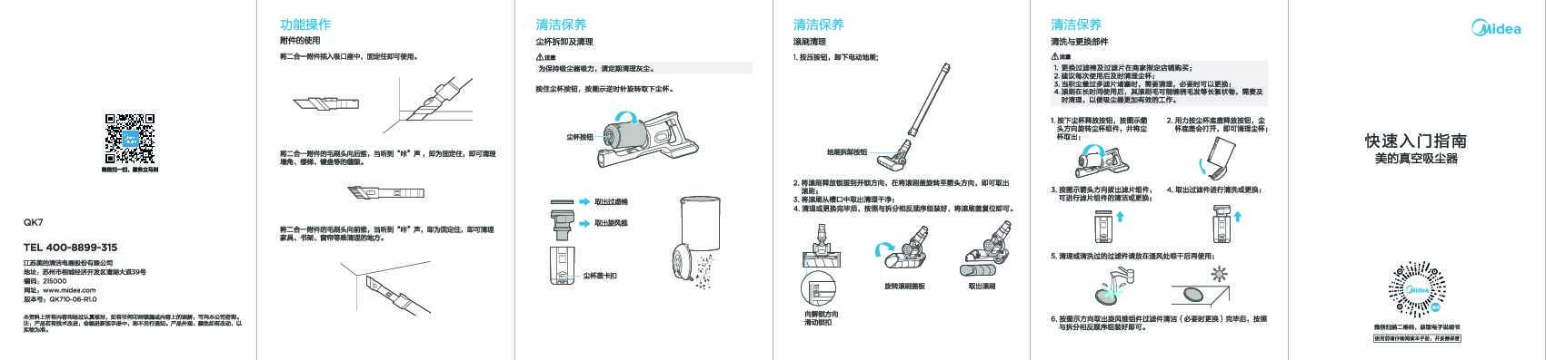 Midea美的QK7说明书