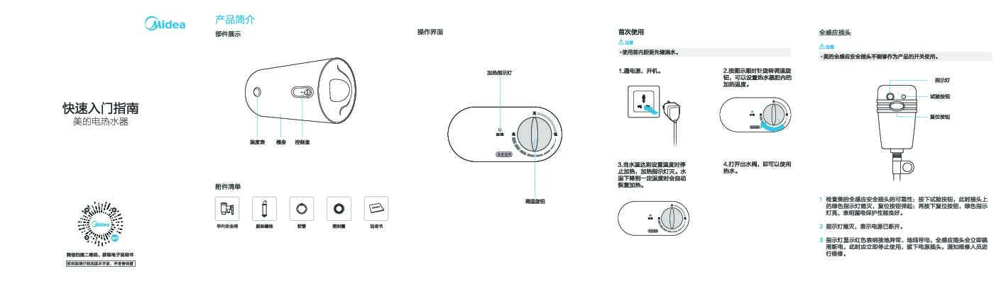 Midea美的F6015-NA3(H)说明书