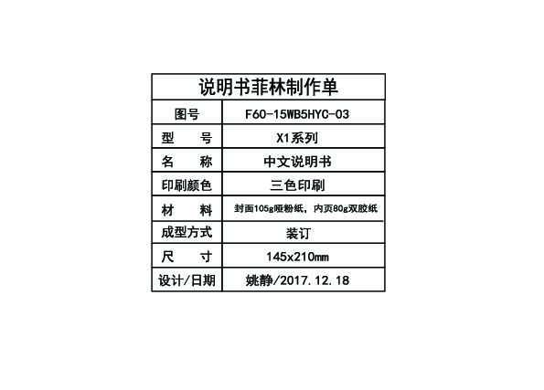 Midea美的 F60-15WB5(HY)说明书