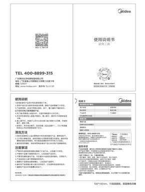 Midea美的MT-QC28W1-001说明书
