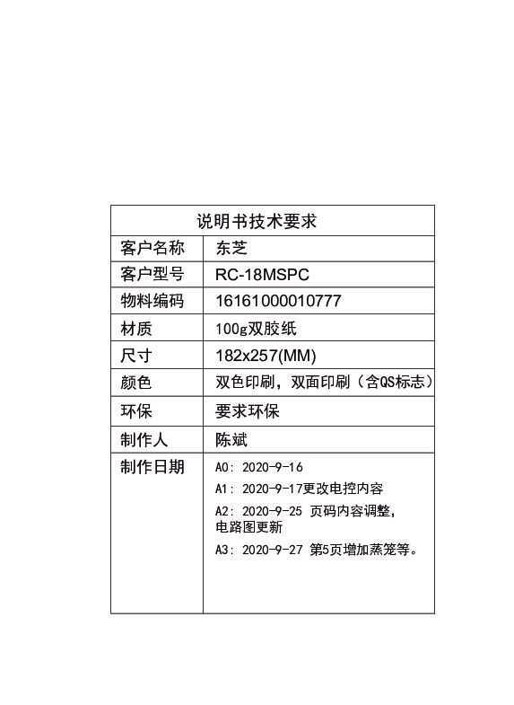 Midea美的RC-18MSPC(K)说明书