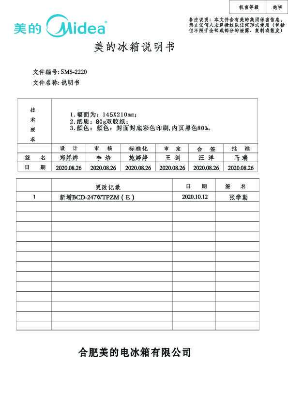Midea美的BCD-247WTPZM(E)说明书