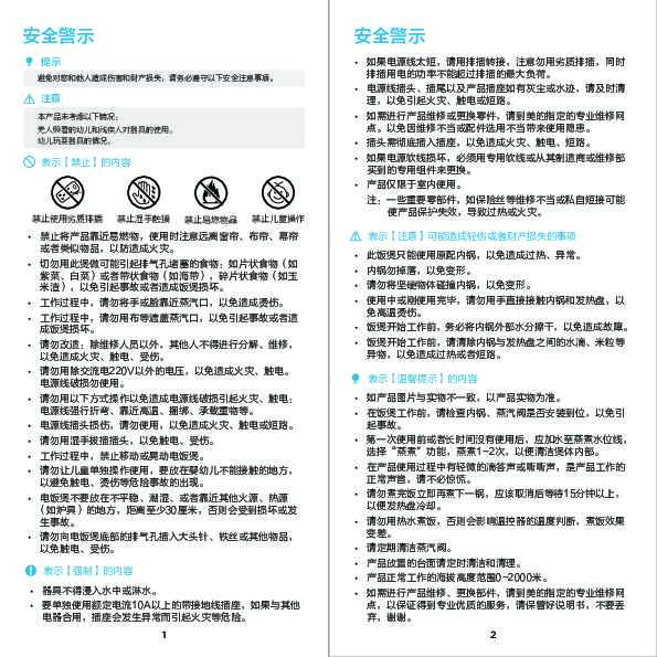 Midea美的MB-RS4091说明书