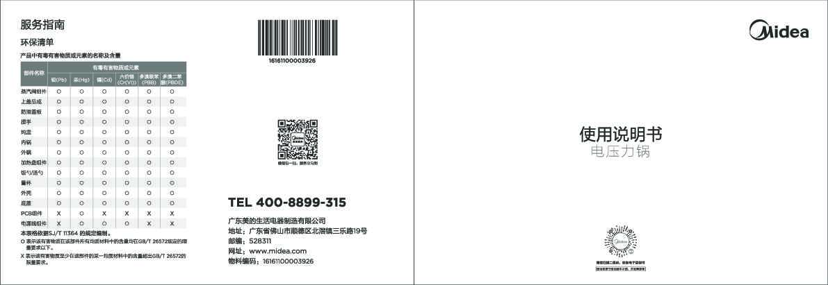 Midea美的MY-60RZC01说明书