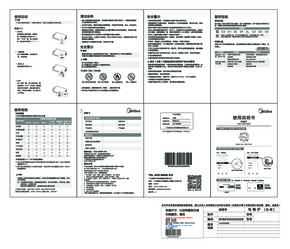 Midea美的H22-HST2208说明书