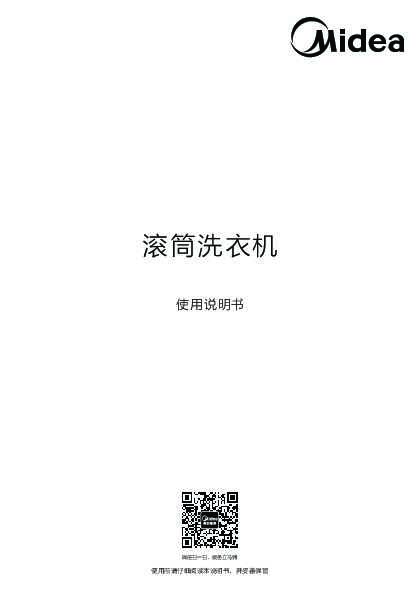 Midea美的MG90-1431DS说明书