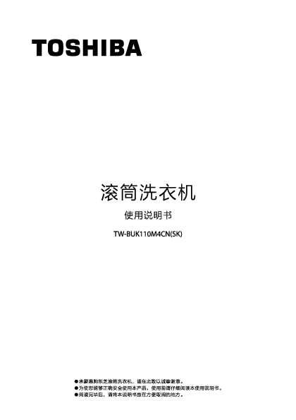 Midea美的TW-BUK110M4CN(SK)说明书