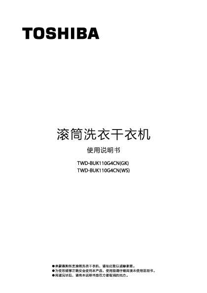 Midea美的TWD-BUK110G4CN(GK)说明书