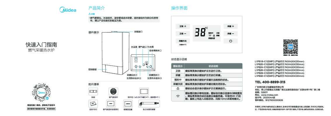 Midea美的L1PB26-C12(WIFI)说明书