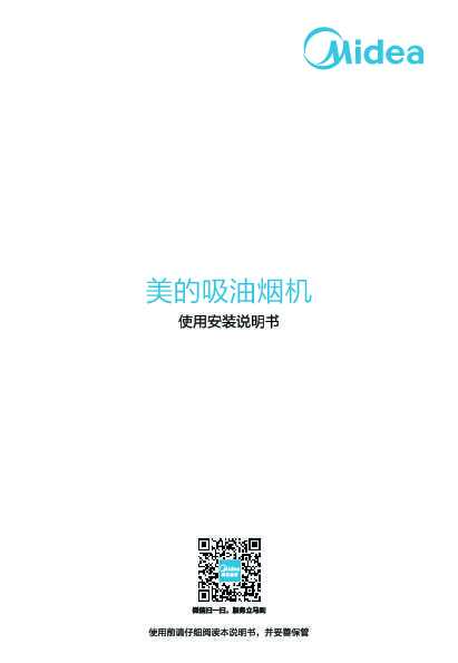 Midea美的CXW-260-J59c+JZT-Q330说明书