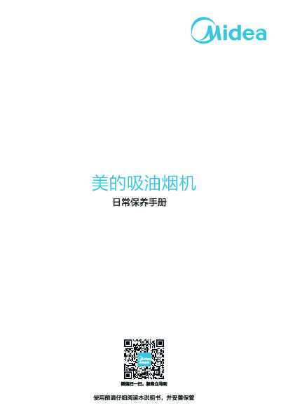 Midea美的CXW-280-JC520+JZY-Q59说明书