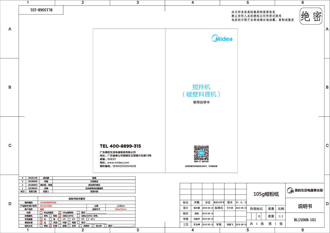 Midea美的MJ-BL1506B说明书