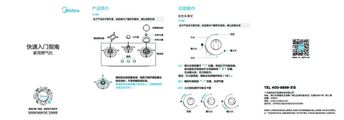 Midea美的JZT-DQ3说明书