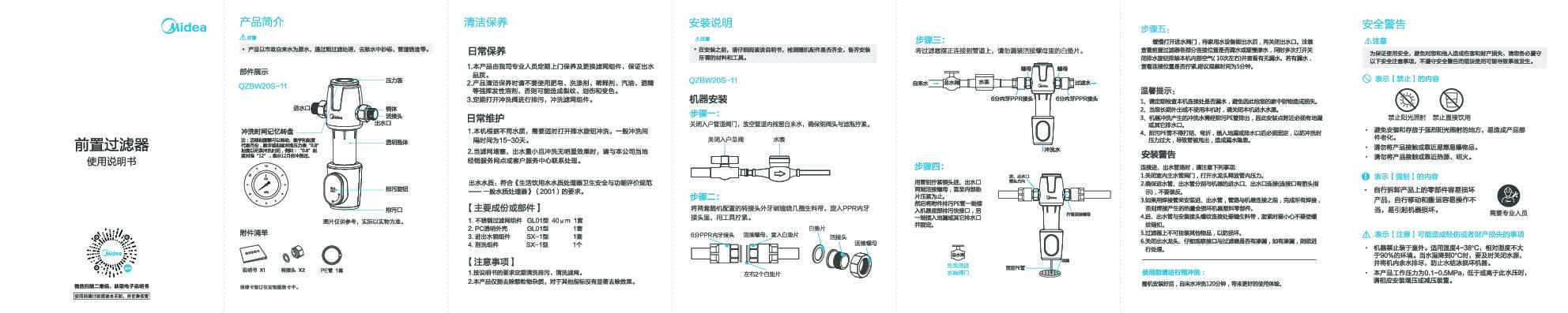 Midea美的QZBW20S-11说明书