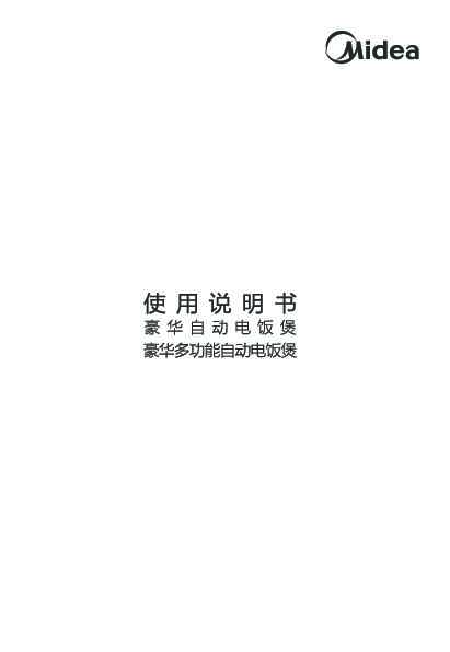 Midea美的MB-FB16M171说明书