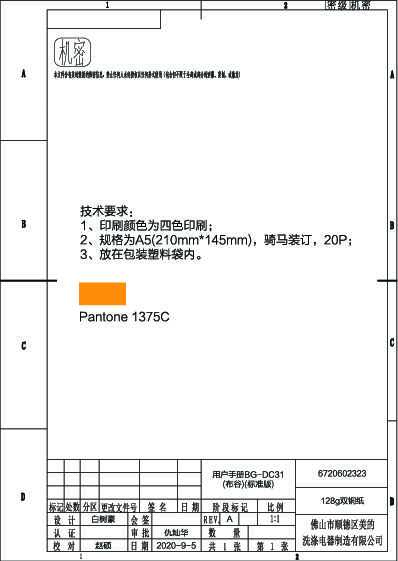 Midea美的BG-DC31说明书