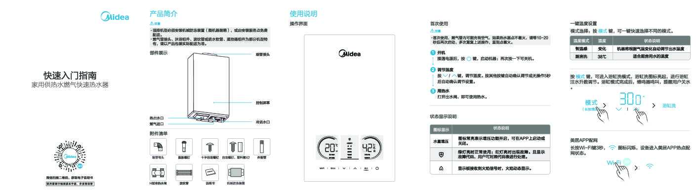Midea美的JSQ34-RX9说明书