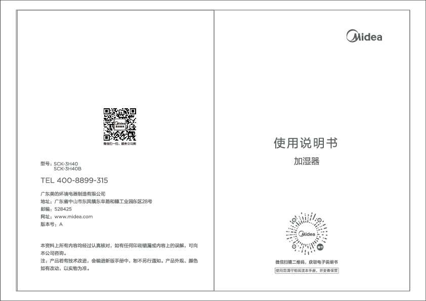 Midea美的SCK-3H40B说明书