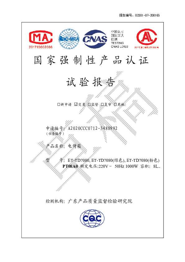 Midea美的ET-TD7080 说明书