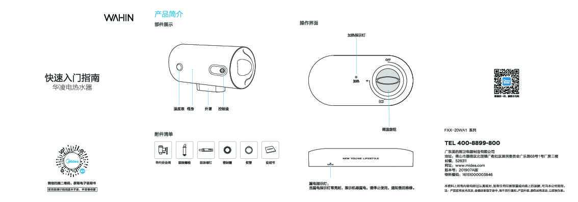 Midea美的F40-20WA1说明书