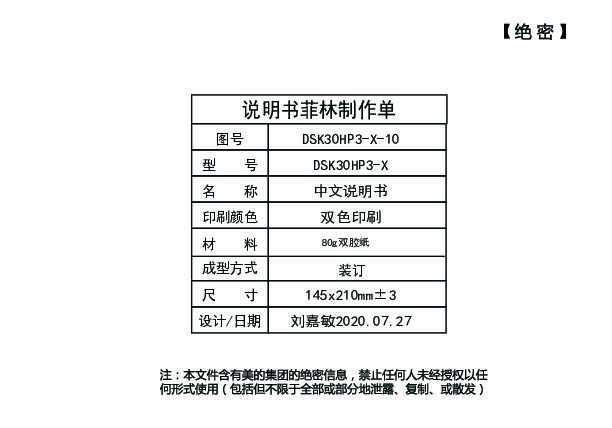 Midea美的DSK30HP3-X 说明书