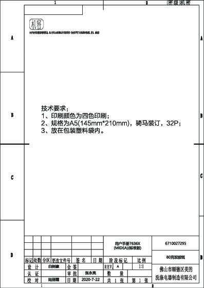 Midea美的7636X说明书