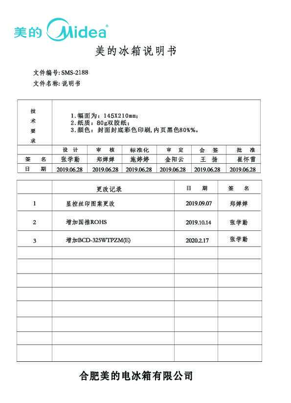 Midea美的 BCD-325WTGPM 说明书