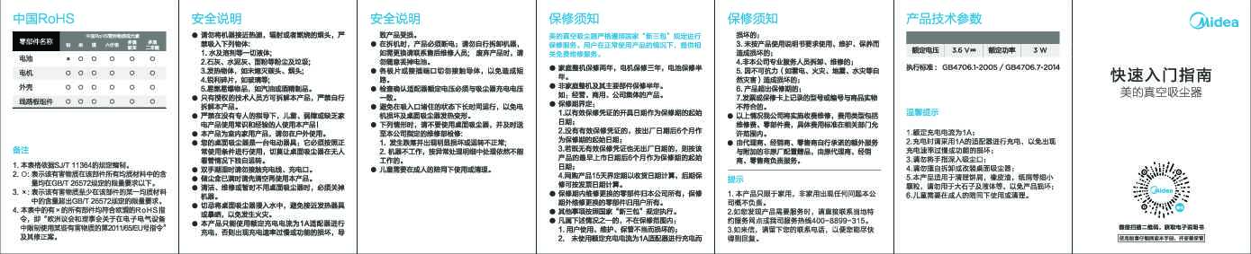 Midea美的HN1说明书