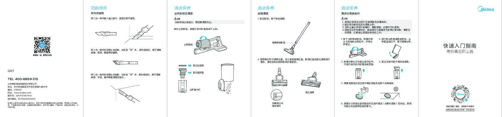 Midea美的QN7说明书
