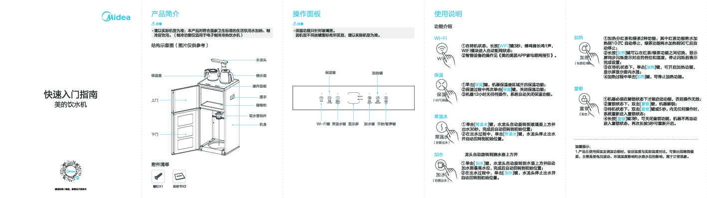 Midea美的YR1808S-X说明书