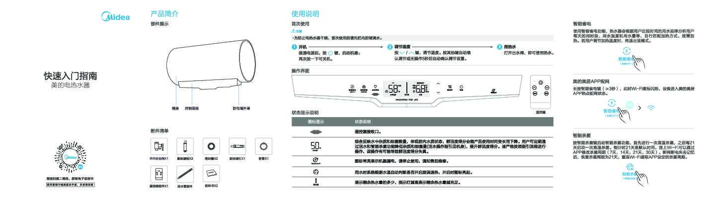 Midea美的F80-32QE8(HEY)说明书