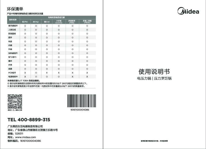 Midea美的MY-CYL5066说明书