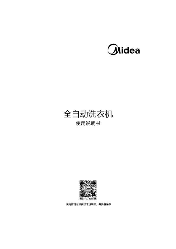 Midea美的MP100-S877说明书