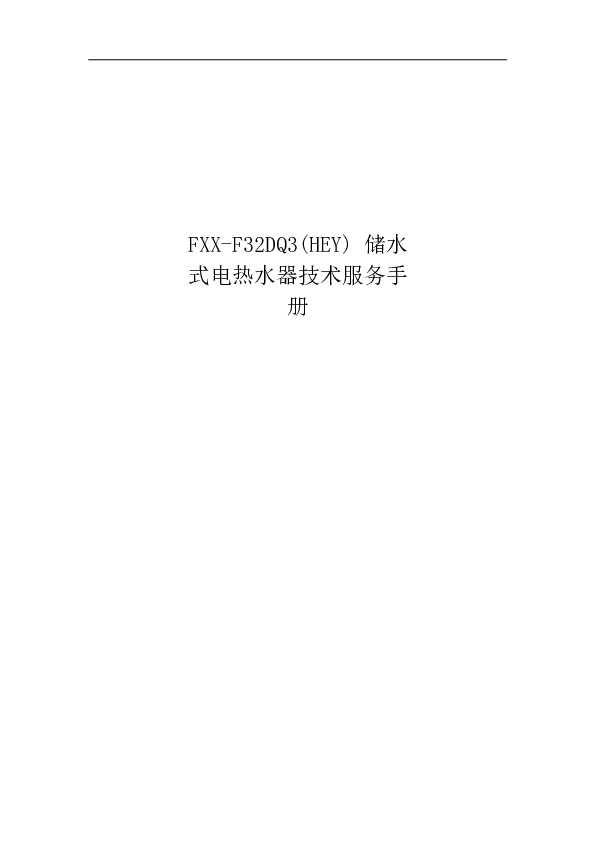 Midea美的F80-F32DQ3(HEY)说明书