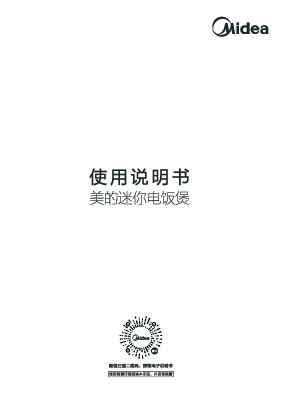 Midea美的MB-FB08M301 FB08X1-301A 说明书
