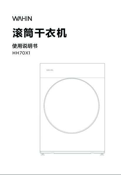 Midea美的HH70X1说明书